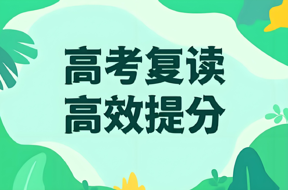 呼和浩特十大推荐高考复读生成绩补习提升学校名单榜首一览