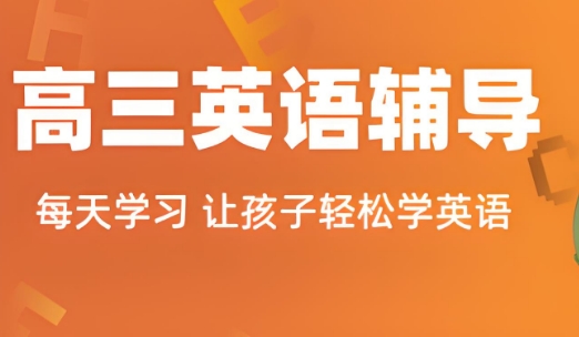 深圳市高三英语辅导哪家强？口碑评价前十强榜首全解析