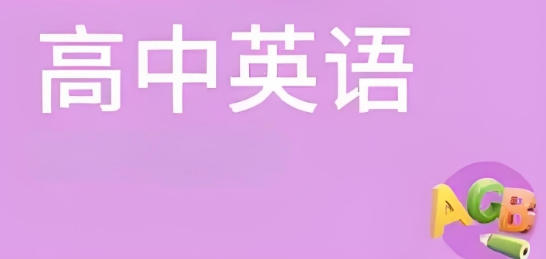 成都市十大高中英语写作辅导机构名单公布一览