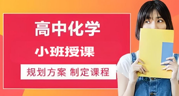 深圳市有名的10大高中化学辅导机构名单出炉