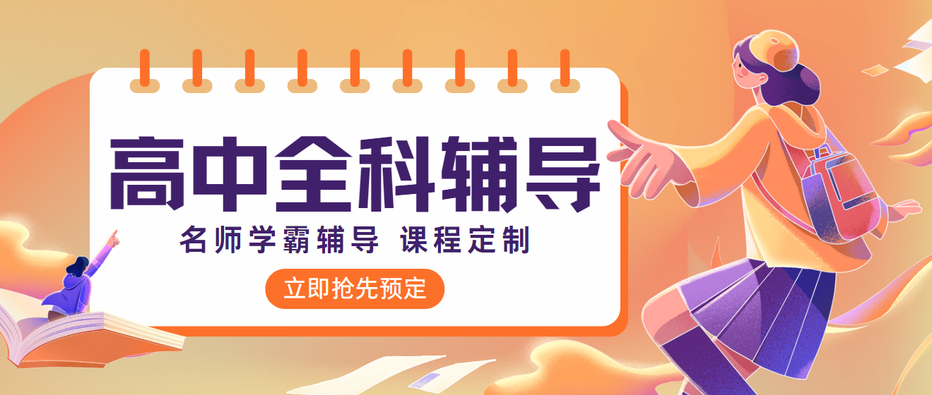 贵阳强烈推荐靠谱的高中全科辅导学校名单榜首一览