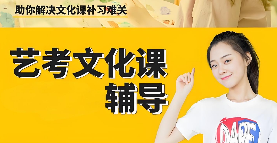 甄选!四川前10师资好的艺考文化课辅导培训机构名单2025甄选一览
