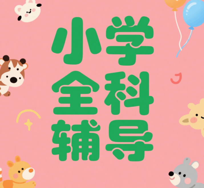 严选排行榜前十深圳布心区小学全科辅导培训机构名单公布