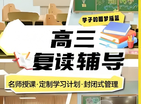 乌鲁木齐市2025年度最佳高三复读辅导学校排行榜TOP10