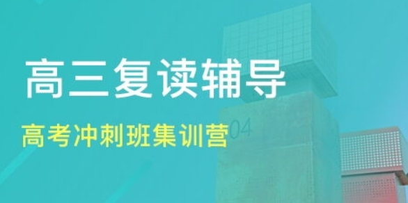 乌鲁木齐市比较厉害的高三复读辅导学校精选名单十大排名盘点
