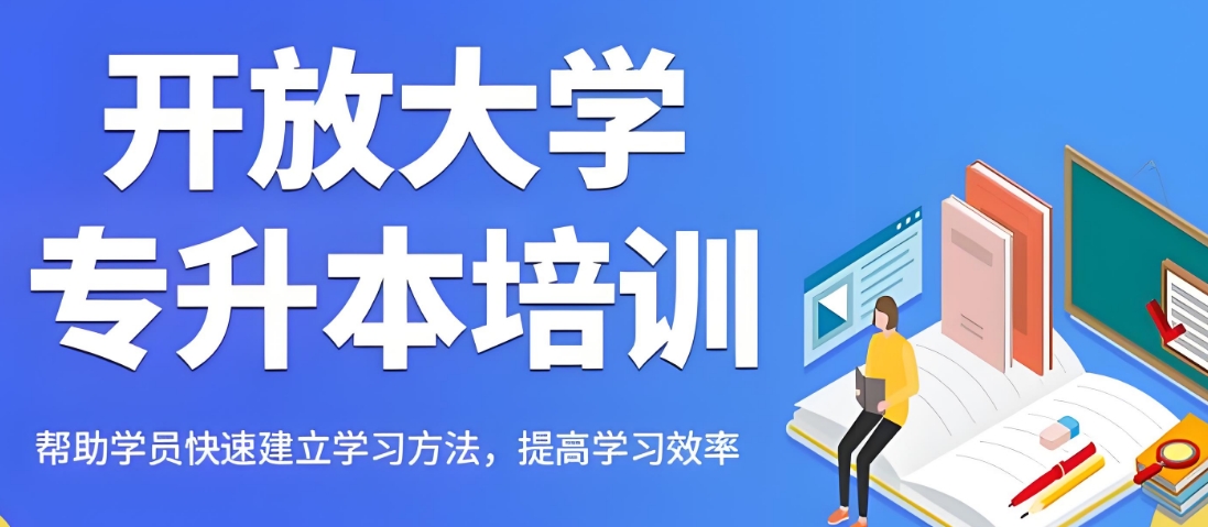 郑州有口碑的十大专升本备考辅导机构名单榜首一览