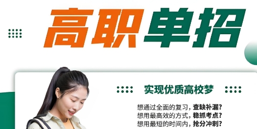 辽宁10大师资出色的高职单招辅导培训机构名单一览