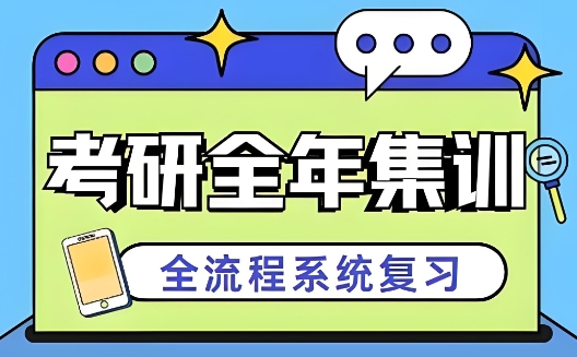 国内实力排在榜首的全年特训辅导机构十大名单公布—海文考研