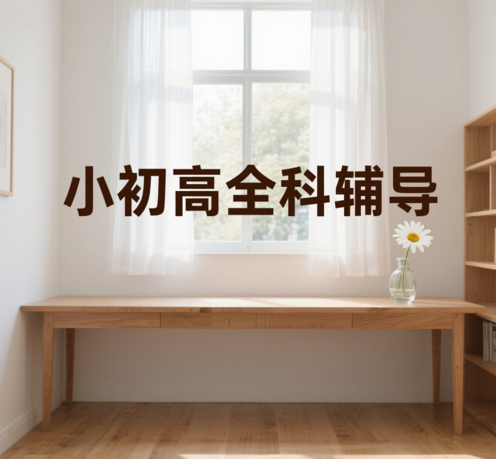 小初高学生福音：上海市杨浦区10大小初高全科辅导补习学校排行榜