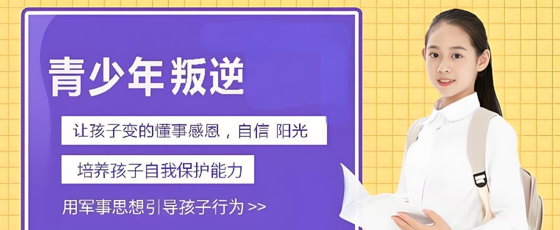 贵阳市家长比较信赖的十大青少年叛逆离家出走行为管理学校更新一览