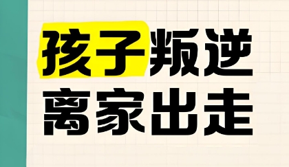 贵阳市青少年叛逆离家出走教育学校排名前十一览-叛逆学校排行榜