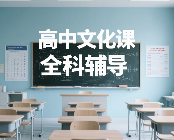盘点深圳市锦鲤区十大值得推荐的高中全科辅导机构排名汇总-精优个性化