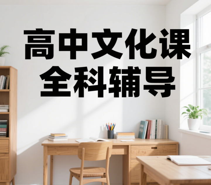 深圳市红山区十大正规的高中文化课全科辅导机构排名精选一览