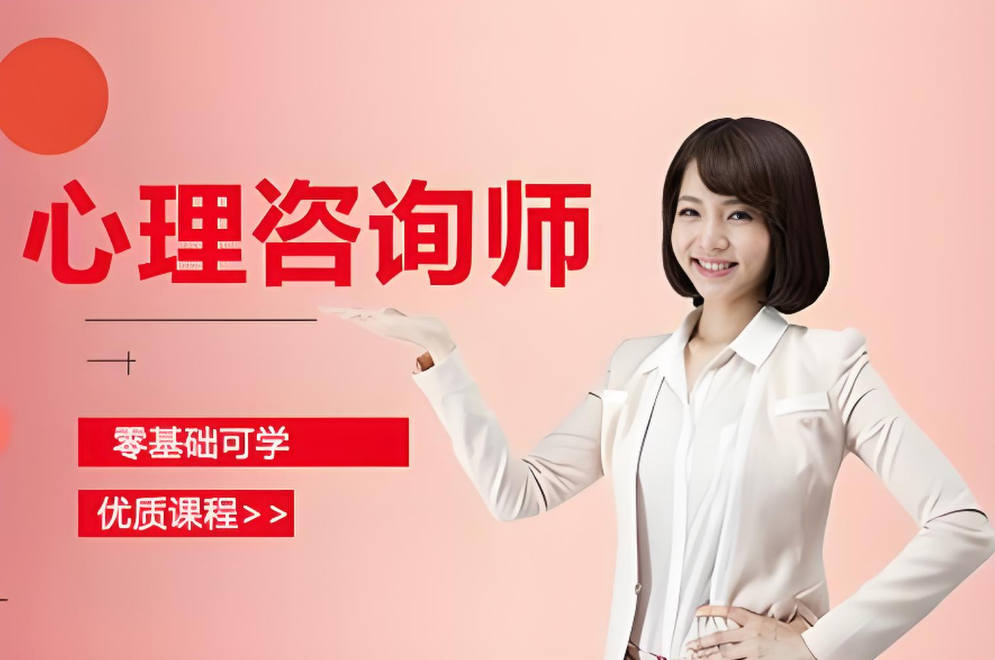 精选沈阳十大精益求精的心理咨询师就业培训机构排名更新