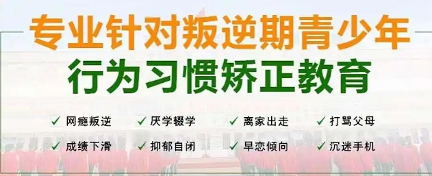 长春市十大靠谱的叛逆期青少年教育学校排名