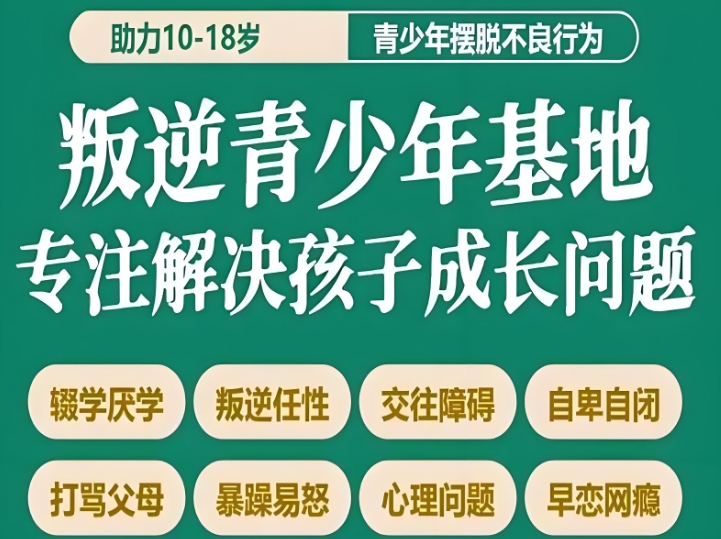 推荐长春市十大有名的青春期叛逆管教学校名单榜首一览