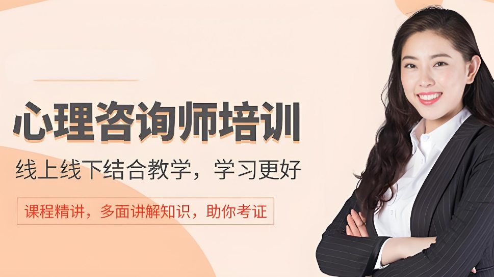 郑州靠谱的心理咨询师考证培训机构十大排名名单更新-华夏思源