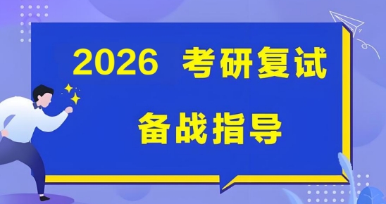 哈尔滨市大家非常看好的考研复试指导机构top10榜单