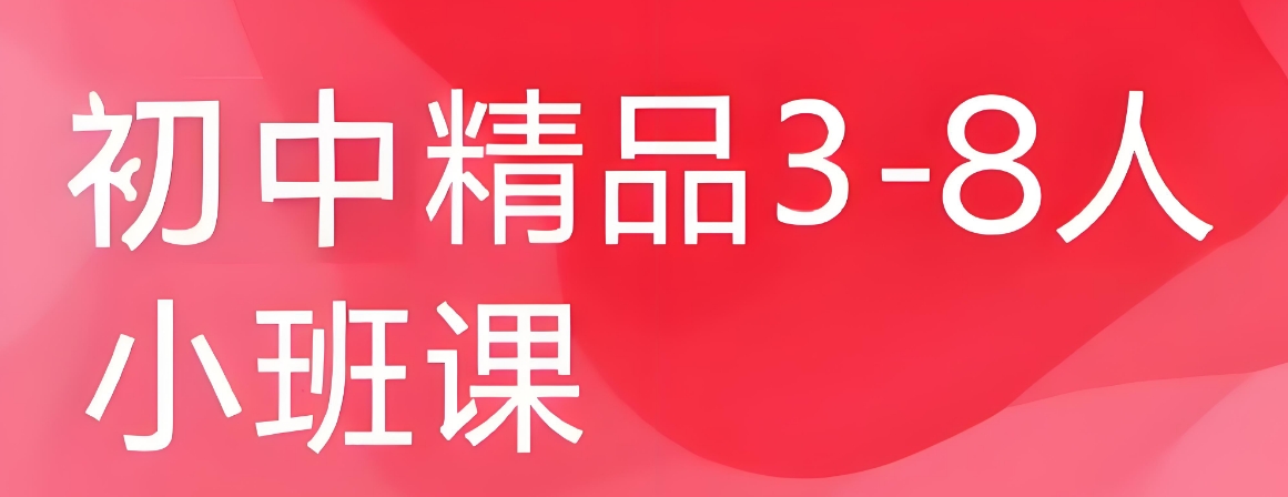 排行榜十大高质量教学成都本地初中小班辅导机构今日推荐
