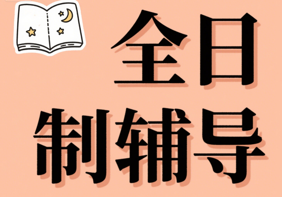 深圳市宝中区十佳值得力推的全日制辅导补习机构名单榜单一览