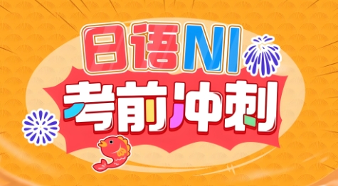 东莞市十分靠谱N1听力冲刺阶段培训学校名单top10榜首一览