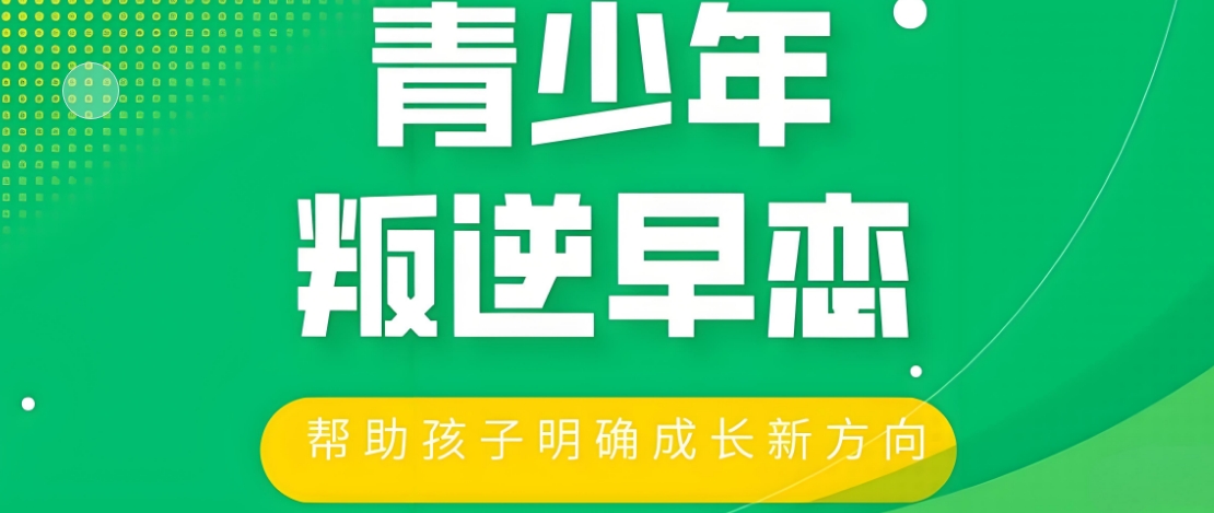 辽宁青少年叛逆早恋特训学校十大排名一览