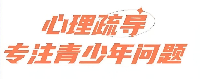 2025长春市十大青少年叛逆抑郁心理矫正学校榜单一览