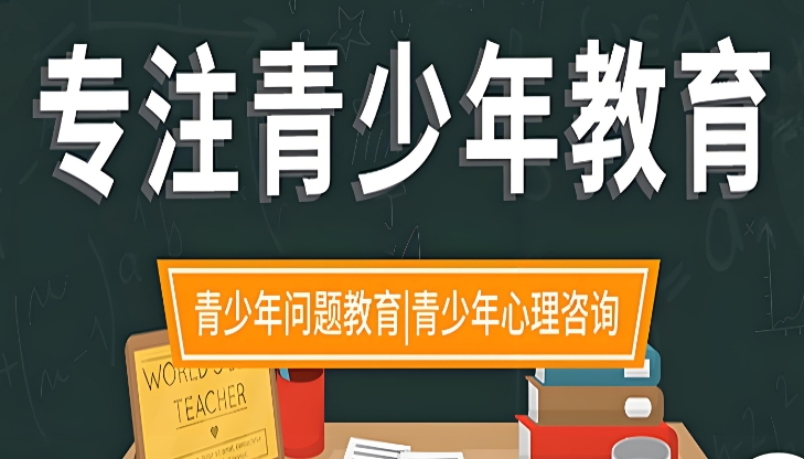 长春市青少年叛逆厌学矫正学校十大排名名单一览
