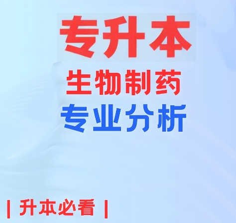 沈阳市专升本制药培训学校十大排名榜