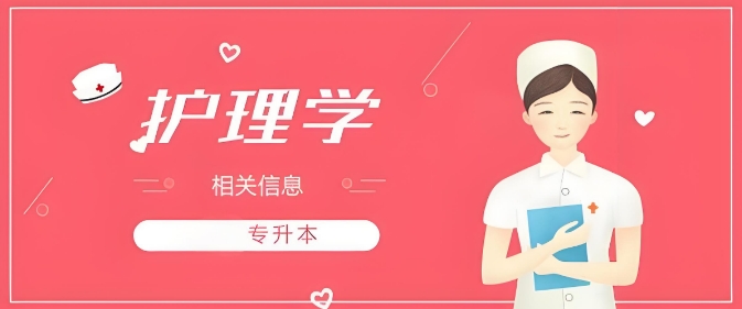 热榜|严选营口市排行榜前十专升本护理专业教育学校名单揭晓