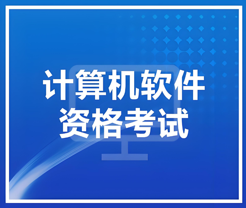 国内专注IT行业的10大计算机软考培训机构名单推荐-东方瑞通