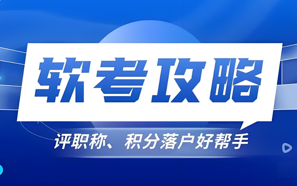 力荐国内专业靠谱的计算机软考培训机构口碑top10排名