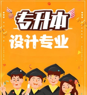 热榜TOP10营口市实力强的专升本设计专业学校名单汇总