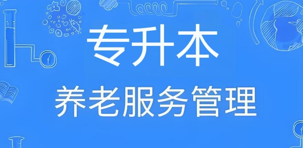 营口市评价好的专升本养老护理专业机构十大排名揭秘