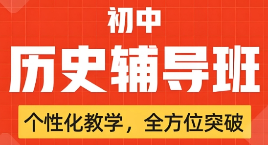 南京市知名度高的十大初中历史辅导班机构名单热榜一览