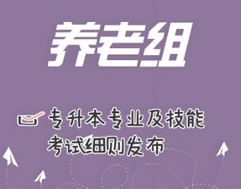教育资源优质的营口市专升本养老护理专业机构更新排名前十