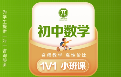 上海市实力推荐初中数学小班课辅导机构十大排名一览