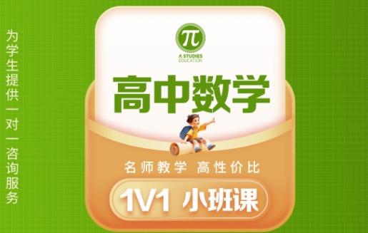 口碑一览|国内上海市高中数学小班课辅导机构前十榜单