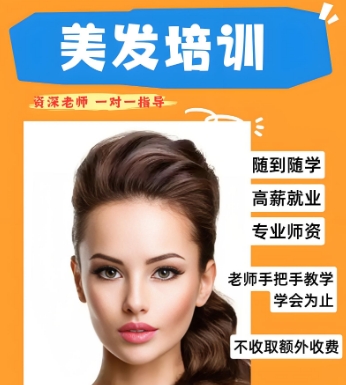 沈阳市知名度高快速出师的美发培训机构十大名单一览