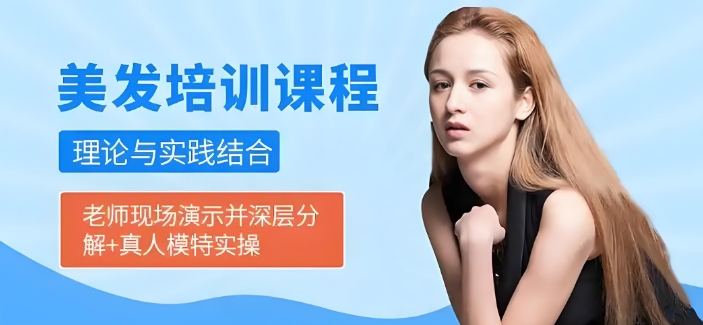 沈阳市盘点十大美发培训机构名单榜首汇总一览