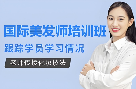 沈阳市前十美发造型培训机构推荐榜首今日公布一览