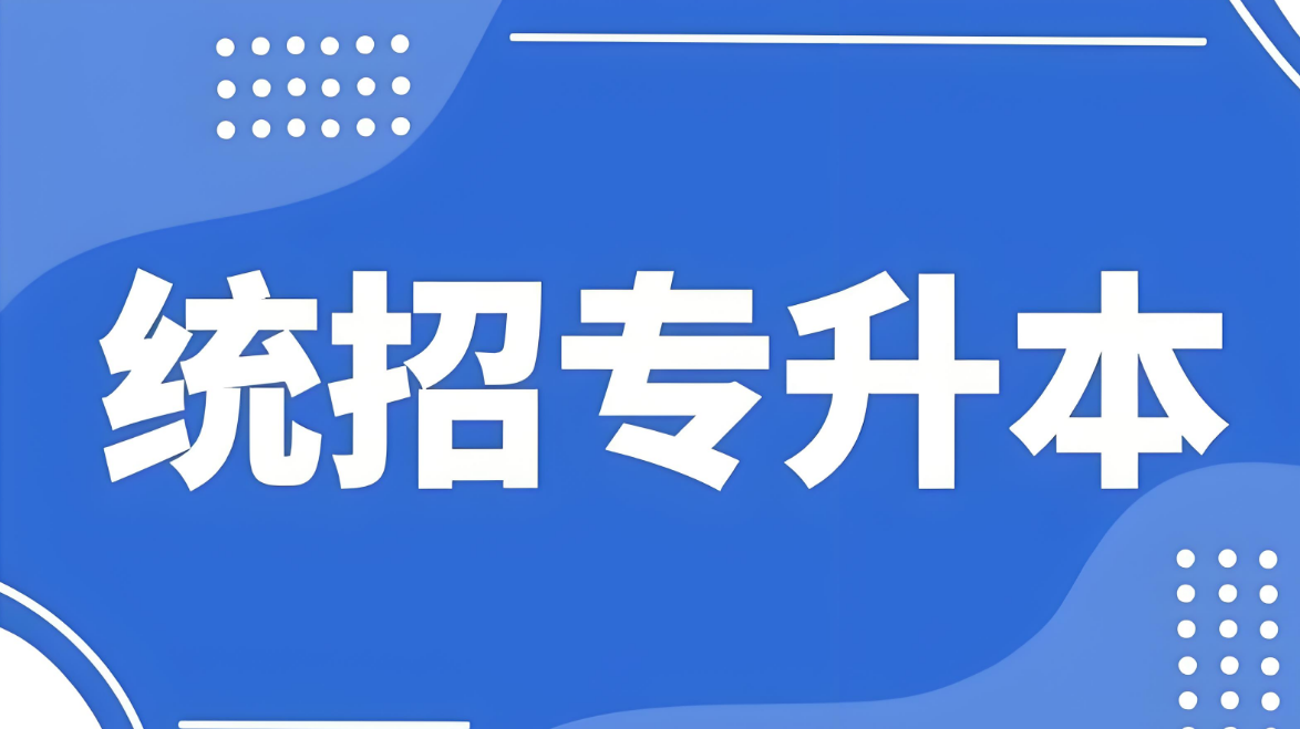 山东省青岛教学经验丰富的十大统招专升本考试辅导机构名单盘点