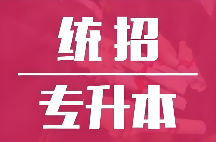 青岛HOT榜前十的统招专升本考试备考辅导机构今日实力名单一览