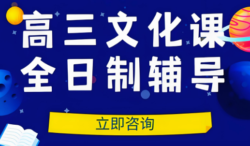 一览太原市高三文化课全日制辅导机构十大口碑名单汇总