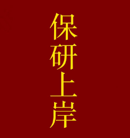 推荐十大国内线上保研规划培训机构排名口碑排行一览