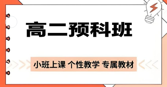 太原市热榜前十的高二预科班辅导机构排行榜一览