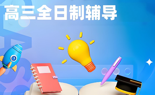 实力推荐太原市十大高三全日制辅导机构排名精选名单一览