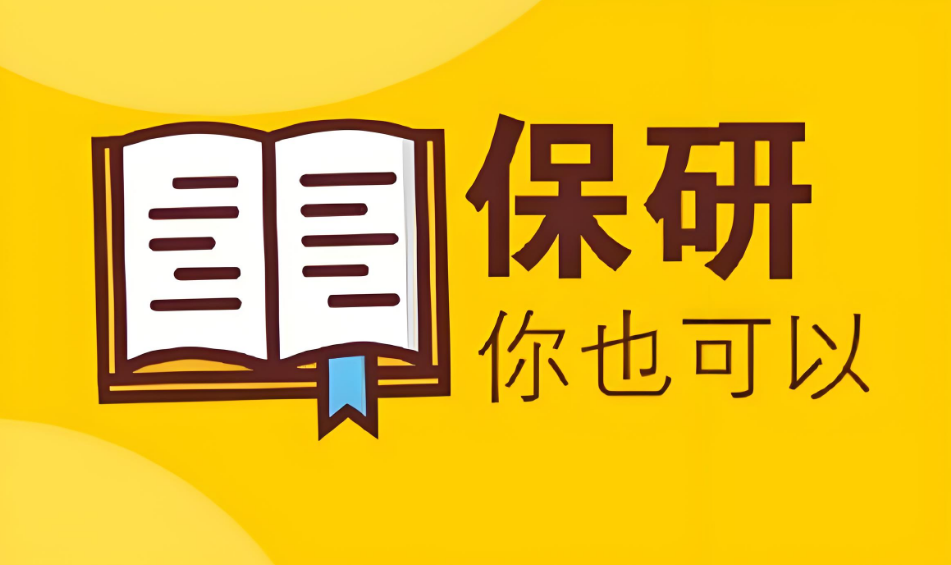 国内排名好的10大线上保研培训辅导机构排行一览