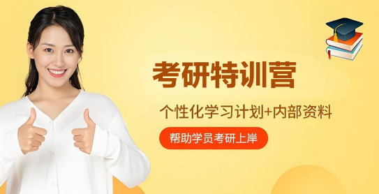 甄选广州市口碑好的考研特训营辅导机构十大排名出炉一览