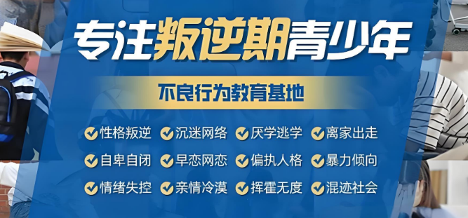 更新西安市青少年叛逆厌学管教学校口碑前十排行榜